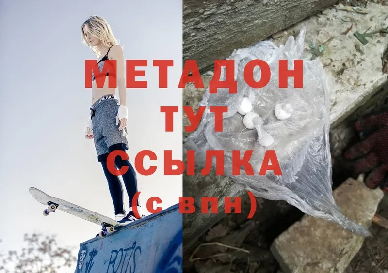 МЕТАДОН methadone Медынь